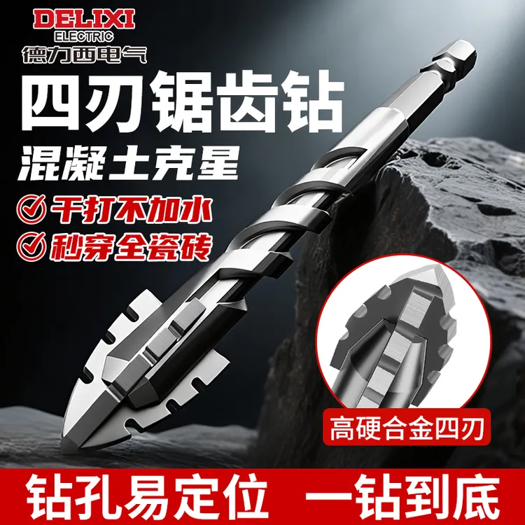 德力西四刃锯齿偏心钻干打全瓷砖陶瓷玻璃大理石混凝土不锈钢钻头