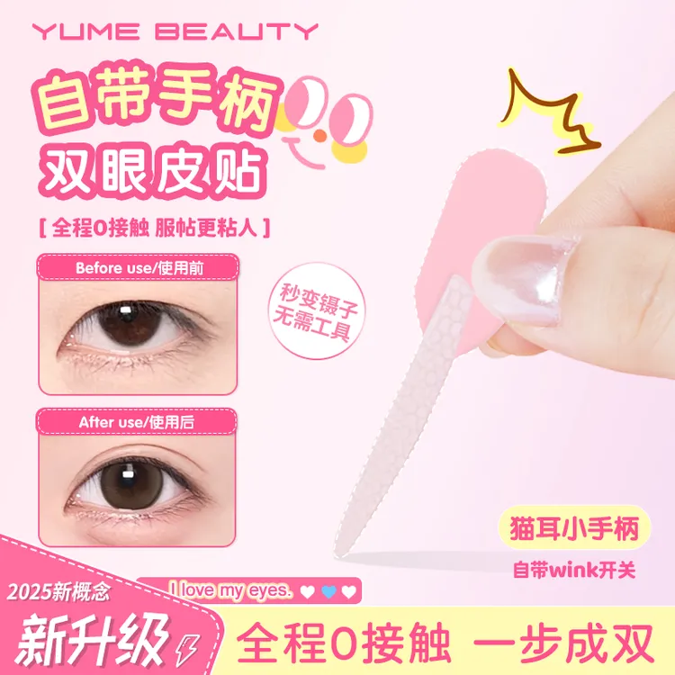 【全新升级】定位双眼皮贴自带手柄隐形自然无痕单面肿眼泡单眼皮