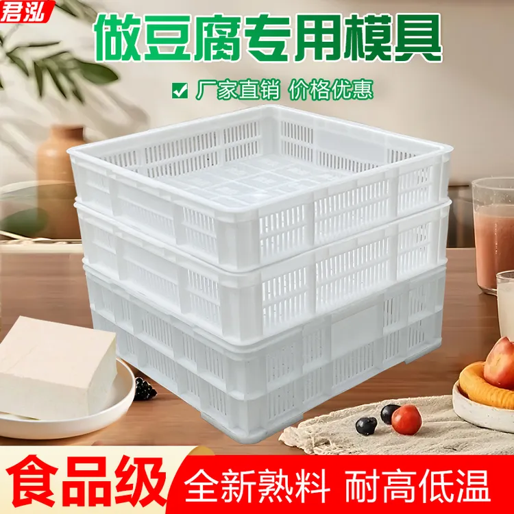 塑料豆腐筐套装加厚豆腐框带压板家用做豆腐模具方形商用豆制品盒