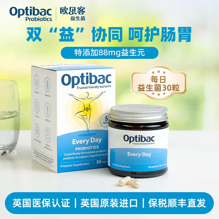 英国原装进口Optibac欧贝客每日益生菌胶囊调理肠胃肠道益生元