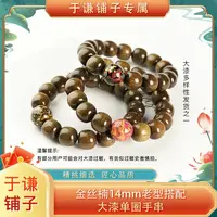 【于谦铺子专属】金丝楠搭配大漆珠手串14mm左右/大漆多样性发货