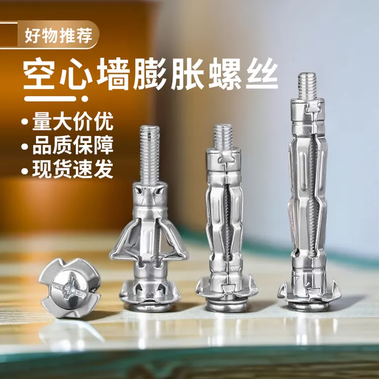 空心墙专用膨胀螺丝铁皮空心砖膨胀螺丝拉铆铆钉花瓣螺母组合螺丝