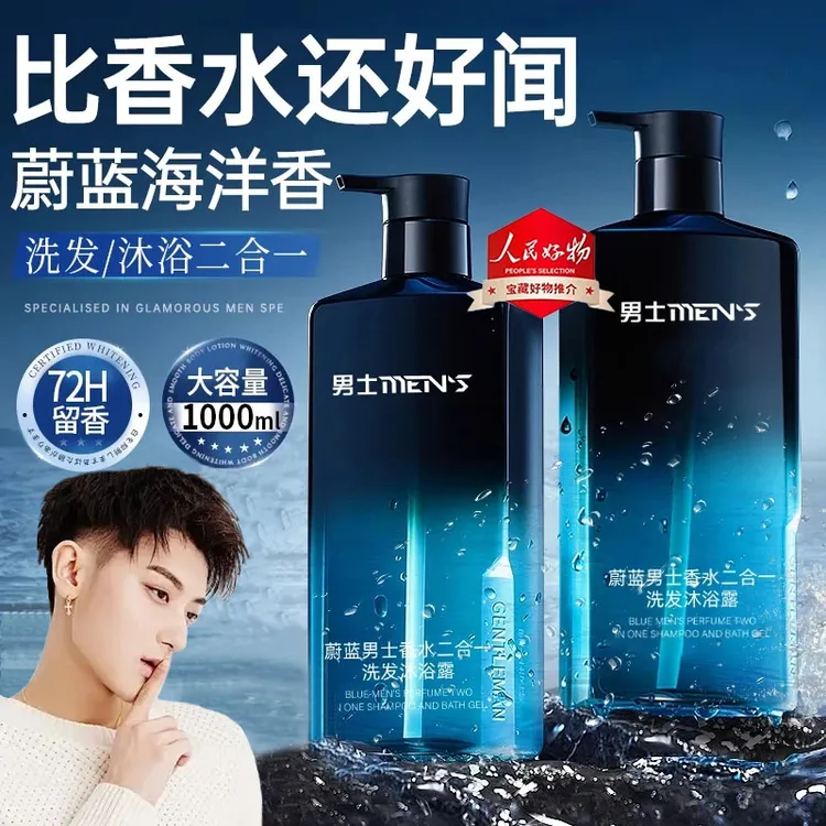 【黄子幍推荐】蔚蓝男士沐浴露洗发水套装二合一72小时全身香体正品
