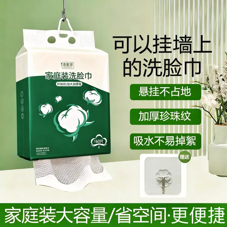 清蜜泉2大提悬挂式洗脸巾洁面挂壁式家庭装一次性干湿两用