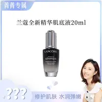 【菁菁】兰蔻全新精华肌底液20ml 效期26.5