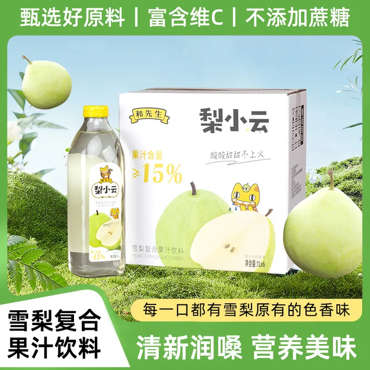 和先生  雪梨汁1000ml*6玻璃瓶复合果汁0脂肪大瓶装梨味秋日饮品