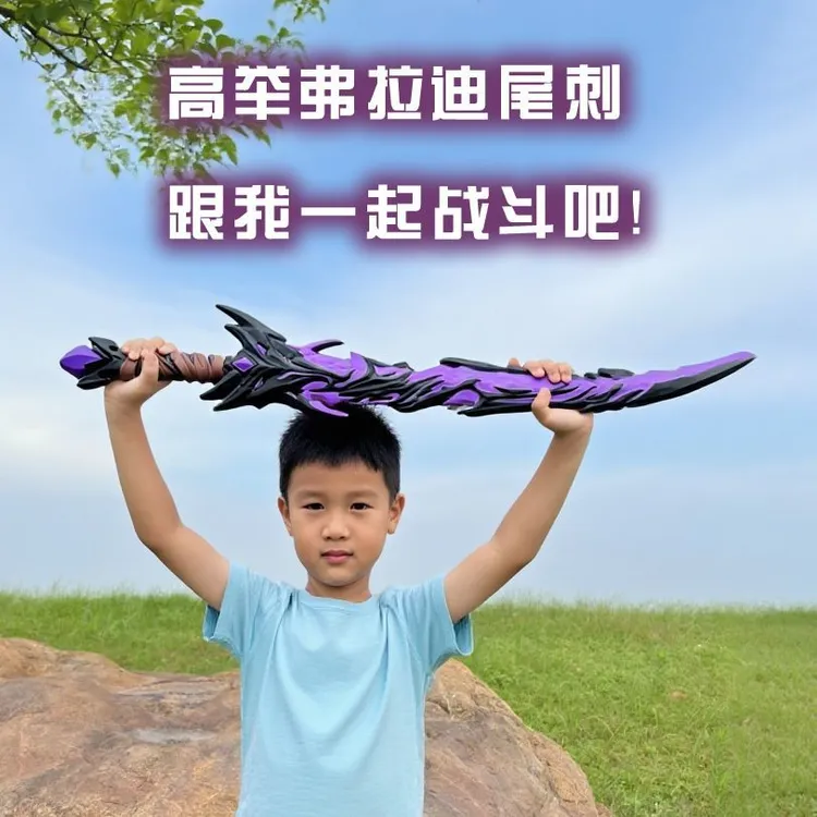 和平精英周边弗拉迪尾刺道具传世武器大号cos道具儿童橡胶玩具