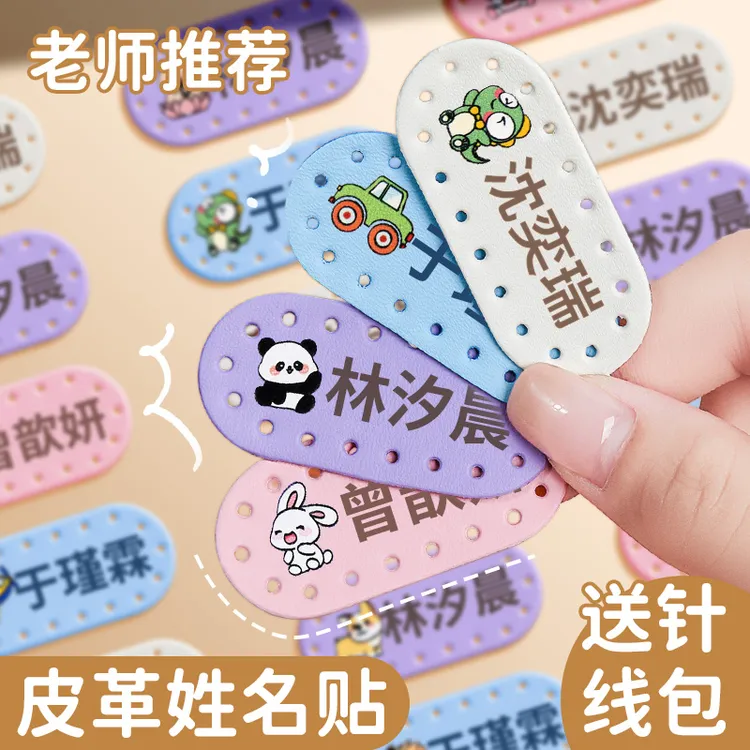 皮革姓名贴校服刺绣宝宝衣服贴儿童幼儿园皮标名字贴入园用品
