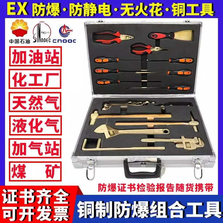 防爆工具组合套装无火花铜制防爆工具套装18件套油库专用组合工具