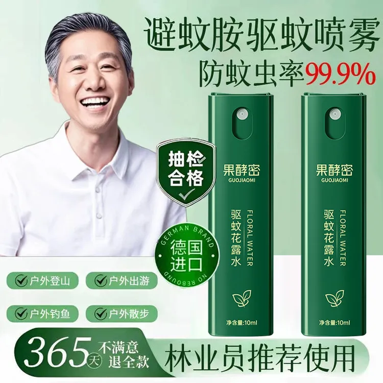 【老爸推荐】驱蚊喷雾避蚊胺户外花露水随身便捷驱虫止痒防叮咬神器