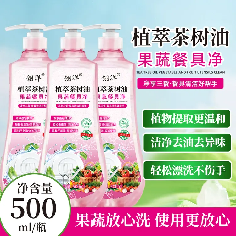 【A类果蔬餐具净】植萃家用洗洁精去油去残留温和不伤手不刺激抑菌