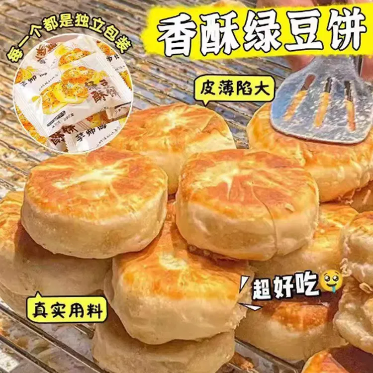正宗潮汕风味绿豆饼老式手工现做酥皮馅饼特产绿豆糕小吃零食整箱