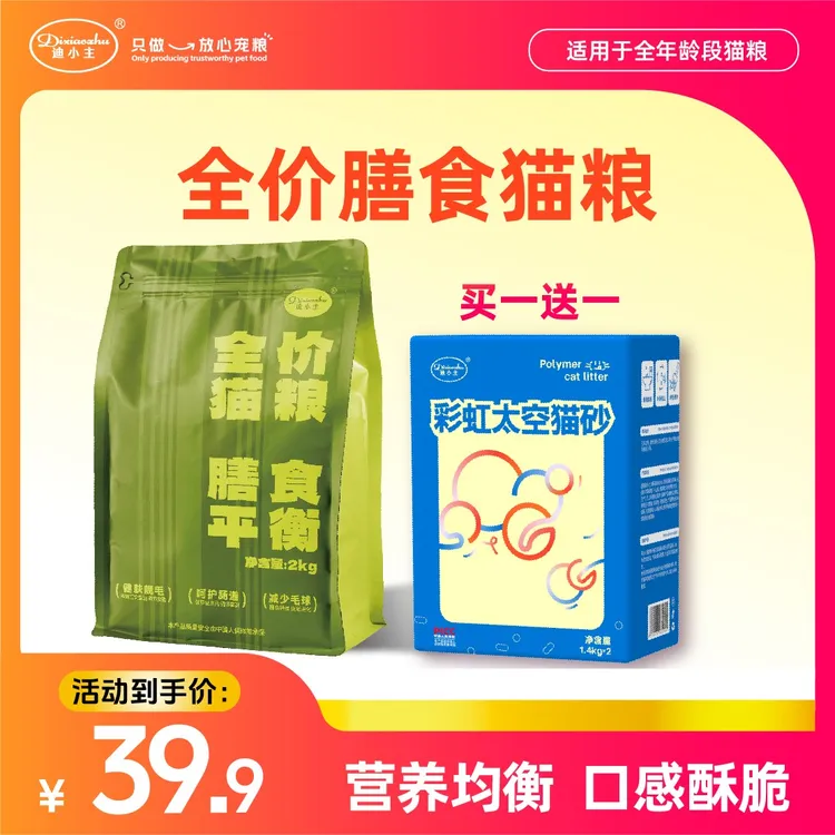 【膳食猫粮】双十一抄底秒杀买一送一第二袋半价鲜肉全价猫粮成幼猫