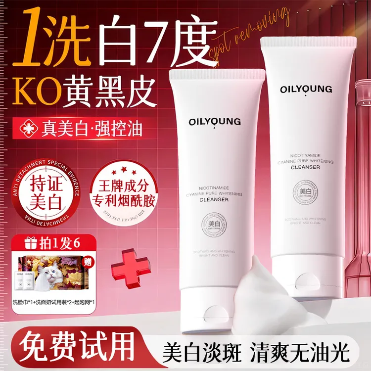 【拍一发六】欧丽源烟酰胺美白洗面奶温和保湿清洁毛孔去黑头控油