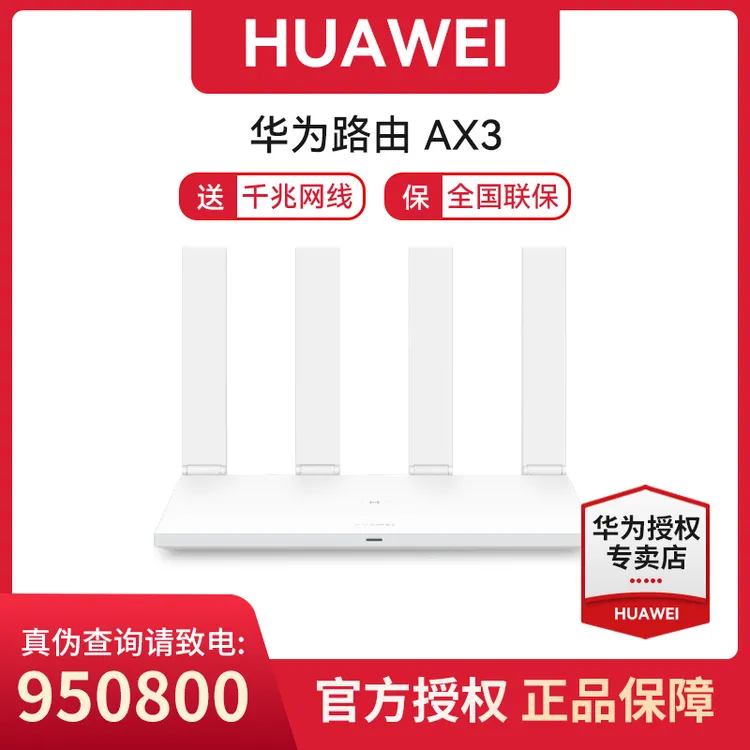 华为路由AX3无线家用路由器5G双频WIFI6+智能加速穿墙千兆网口商品图