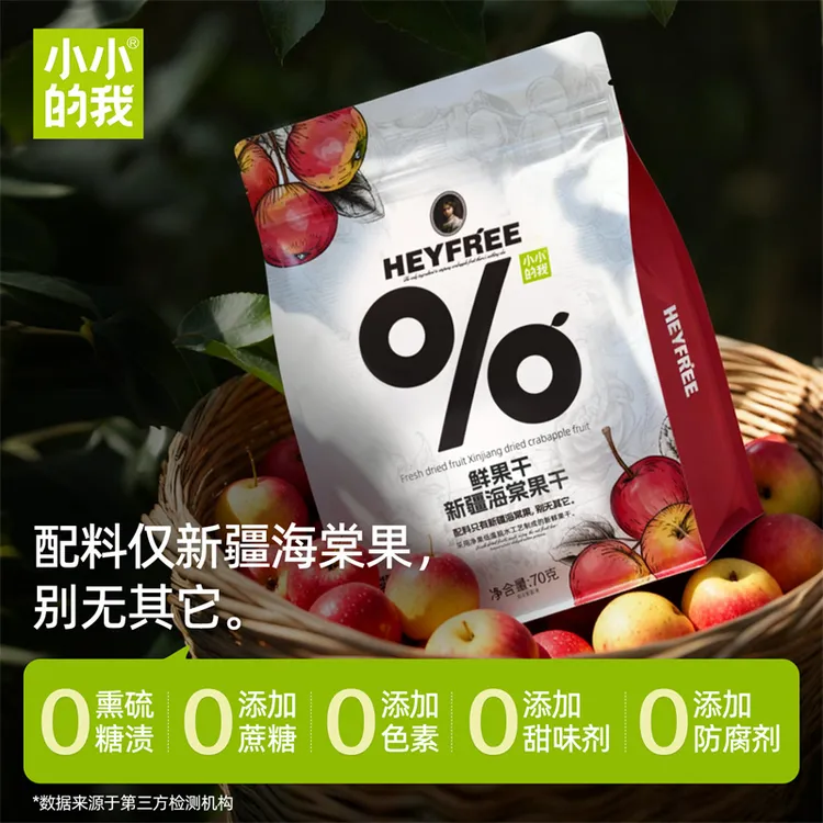 小小的我新疆海棠果干特产孕妇追剧解馋酸味零食