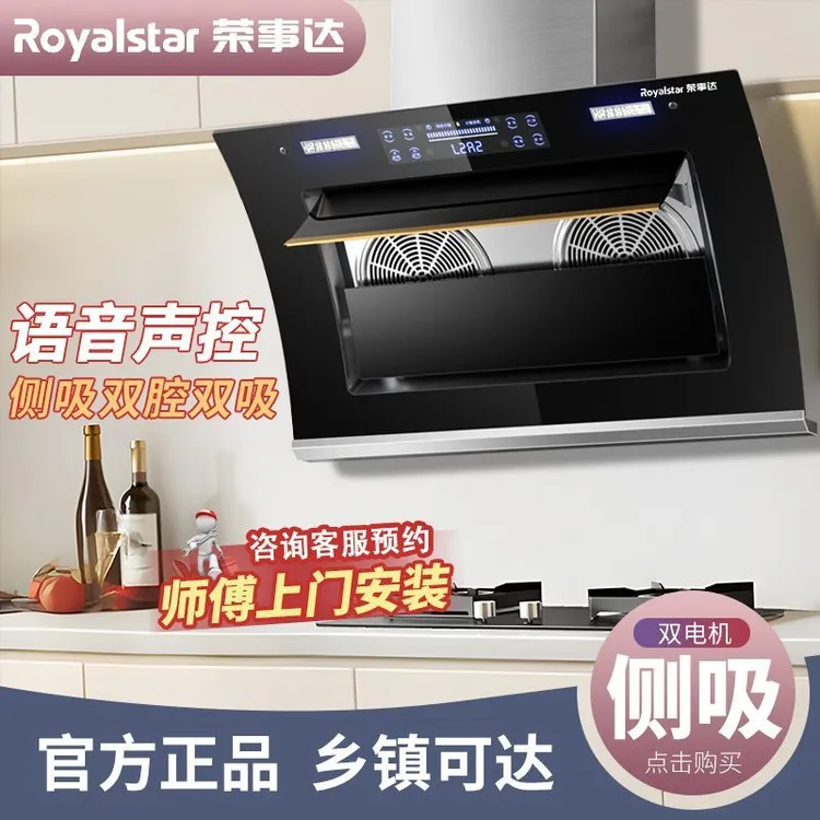 荣事达双电机静音家用小尺寸公寓厨房大吸力自动清洗语音抽油烟机