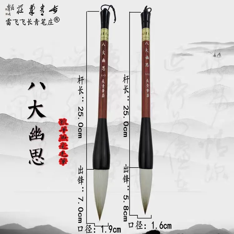 长青笔庄【八大幽思】毛笔兼毫张羽翔老师帖学班、篆隶班行楷篆隶