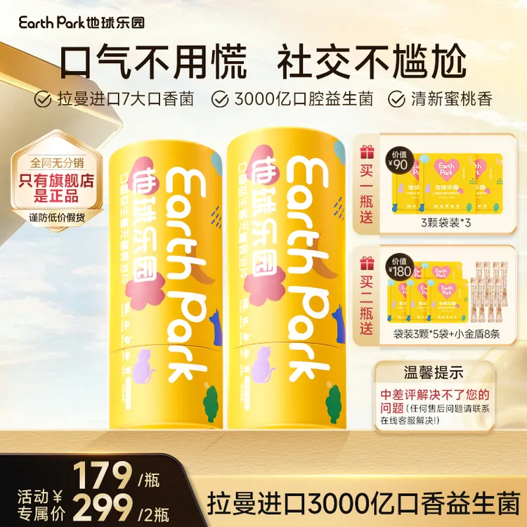 【社交必备】地球乐园口香片拉曼进口清新口气益生菌三分钟微泡片PP