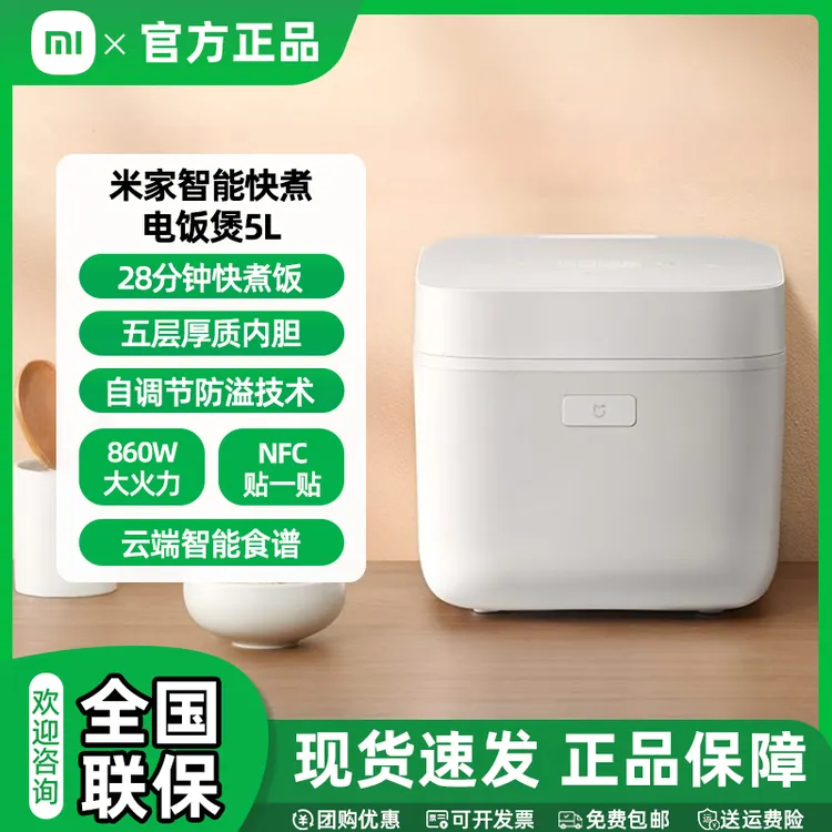 米家小米智能快煮电饭煲5L 4-5个人多功能电饭锅 厚质内胆不粘锅 