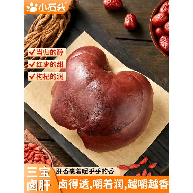 小石头猪肝开袋即食卤熟食健身减低零食脂卡肥解馋小包装休闲食品