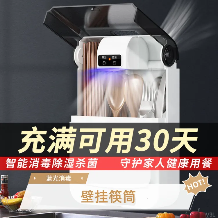 蓝光杀菌壁挂式防潮防霉速干智能消毒筷子筒高档筷子盒收纳盒