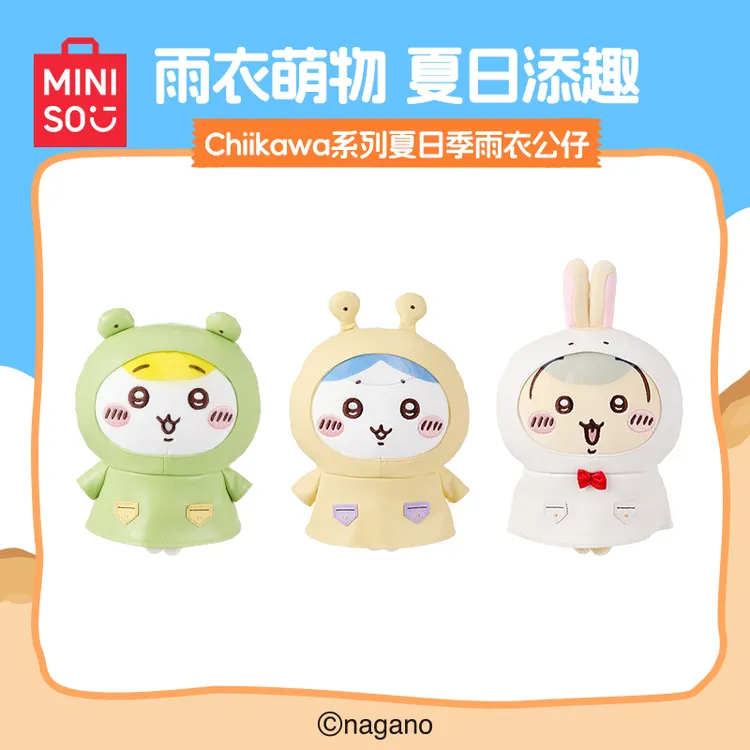 【预】名创优品Chiikawa系列夏日季雨衣公仔
