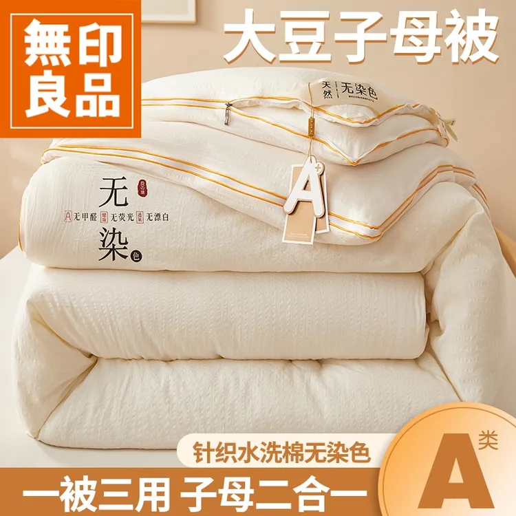無印良品大豆纤维被子母被二合一拉链款加厚保暖秋冬被芯四季通用