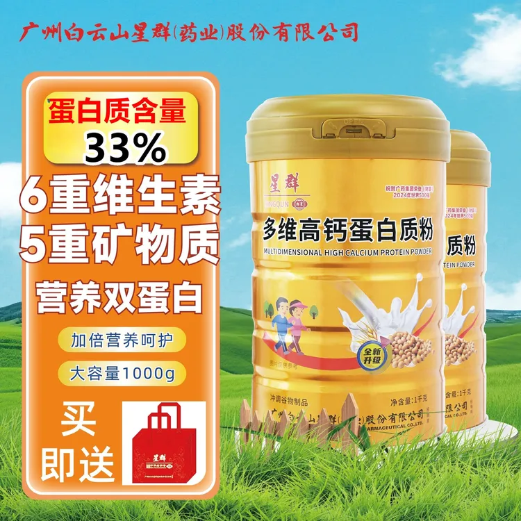 2大罐+礼袋】多维高钙蛋白质粉1000克/罐大罐蛋白粉广州白云星群