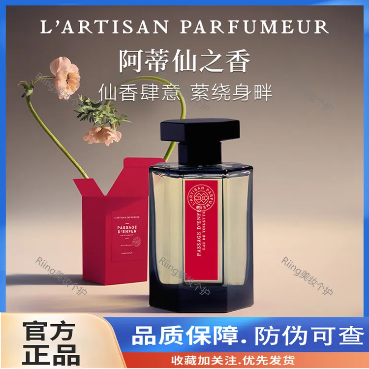 阿蒂仙之香冥府之路淡香水狂恋苦艾玫瑰追忆木质 节日礼物留香