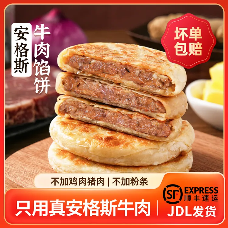 【爆款推荐】头厨安格斯牛肉薄皮馅饼半成品速冻懒人早餐儿童牛肉饼