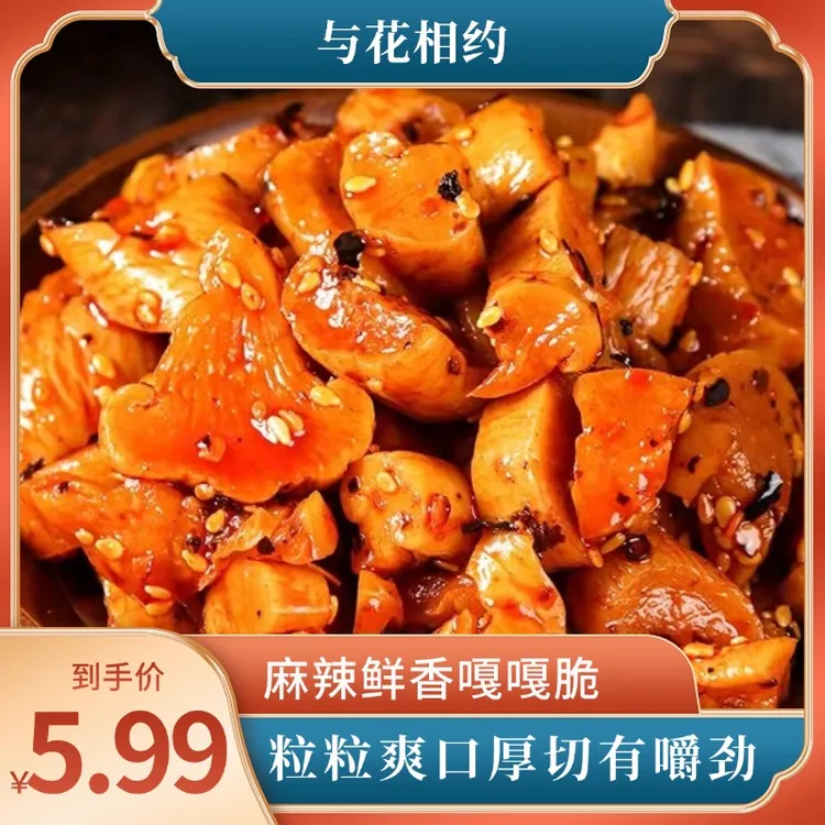 【与花相约】贵州高山麻辣萝卜干嘎嘣脆香辣下饭菜萝卜脆即食咸菜