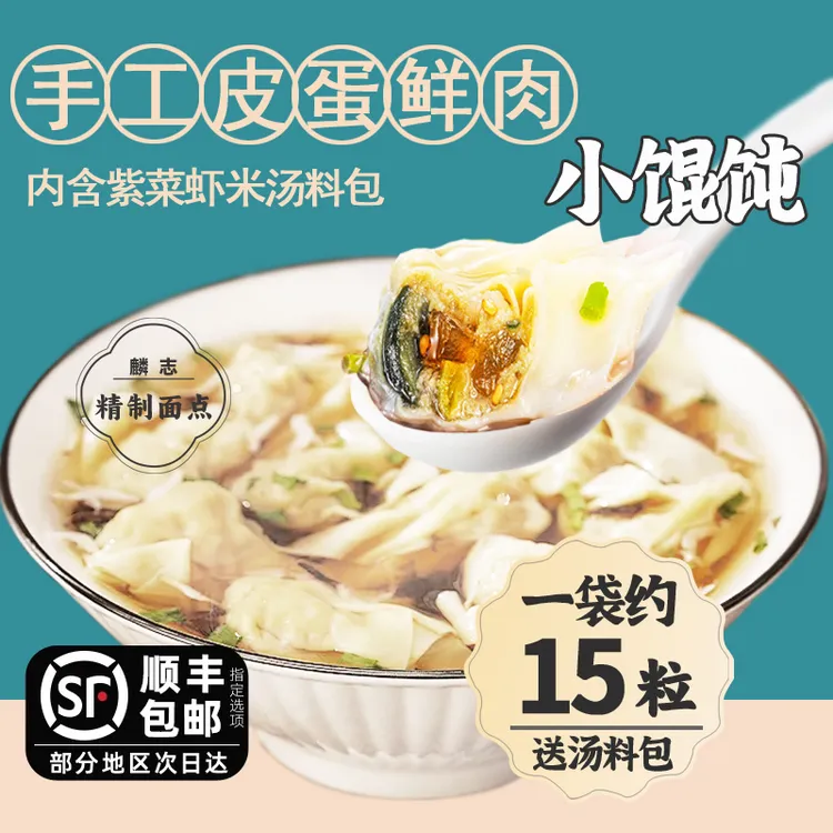 麟志家手工制作皮蛋鲜肉小馄饨薄皮云吞懒人早餐方便速食15粒/盒