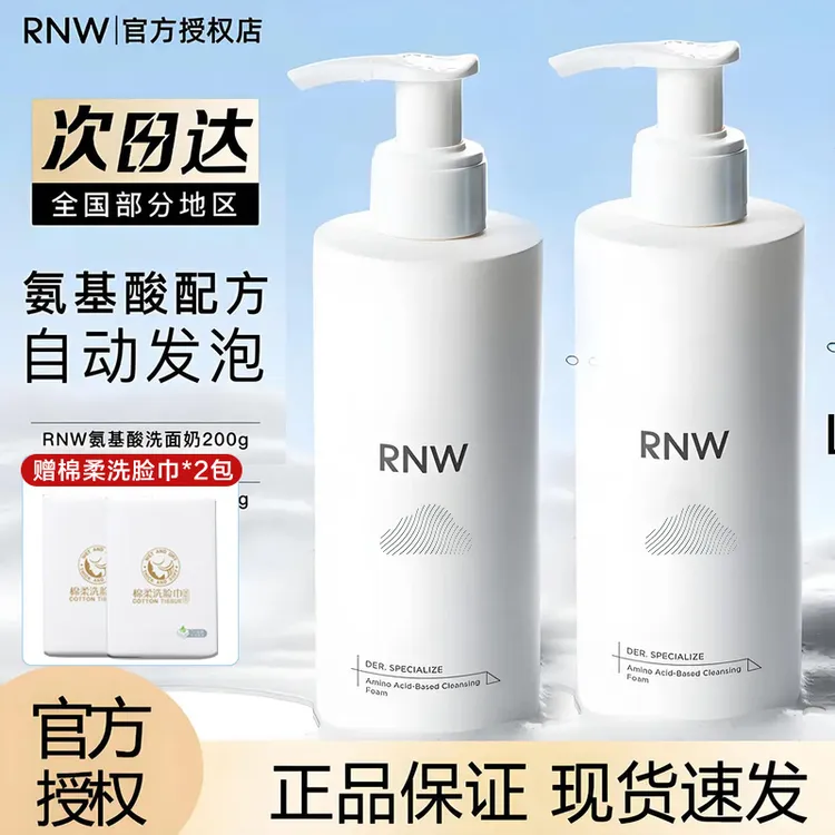 RNW氨基酸洗面奶洁面乳温和深层清洁毛孔卸妆保湿男女士官方正品