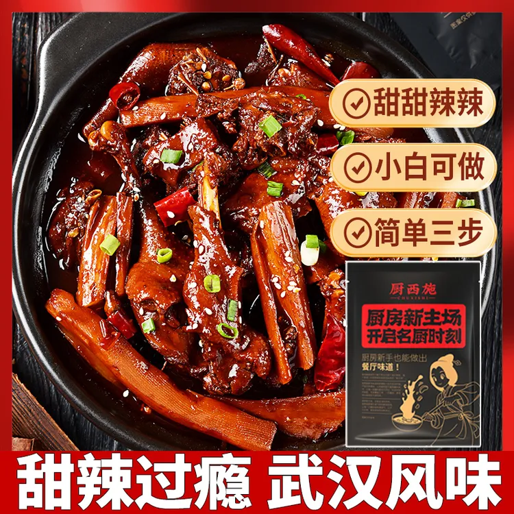厨西施【黑鸭煲酱料】秘制配方家庭煲料甜辣卤鸭货商用