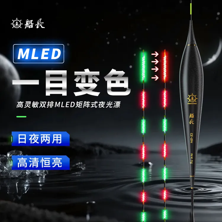 船长极光尾高灵敏咬钩一目变色夜光漂LED玻纤硬尾浮漂鲫鱼鲤鱼