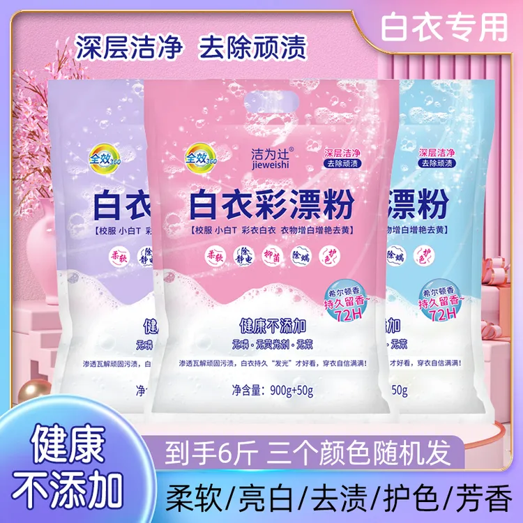 【抄底必抢！到手5.7斤】彩漂粉留香深层去污柔软亲肤白衣颜色随机发
