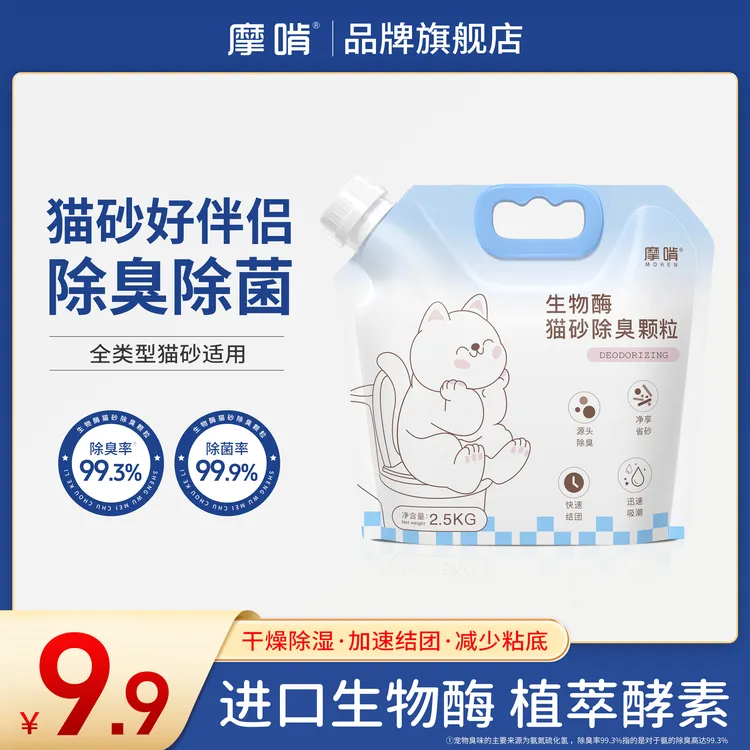 摩啃【升级小苏打除臭颗粒】生物酶猫砂伴侣去尿味杀菌除湿持久留香