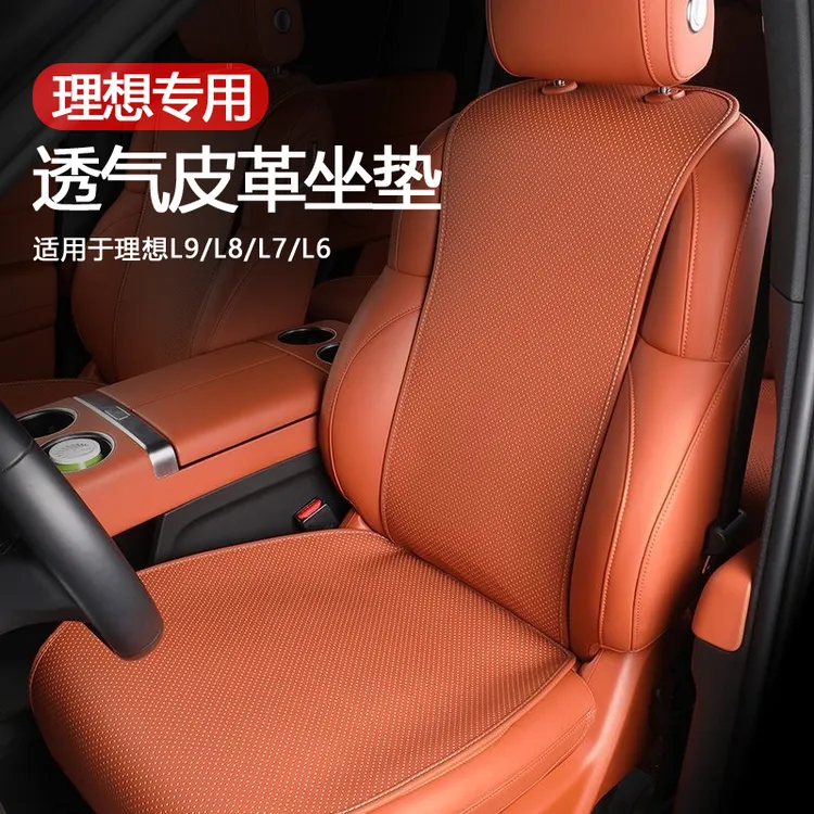 理想L6/L7/L8/L9/MEGA专车专用坐垫四季通用保护垫汽车坐垫