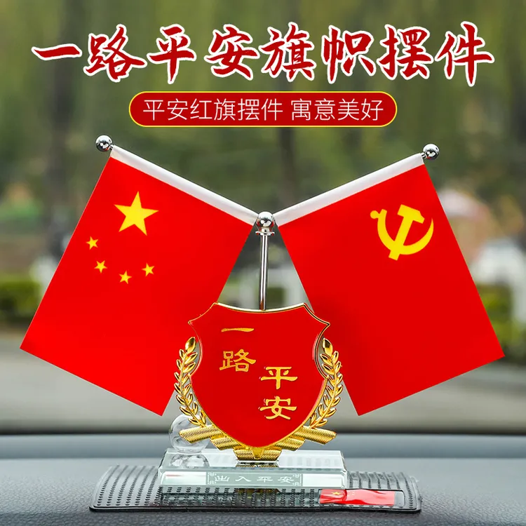 车载红旗摆件汽车用品男士装饰中控台香水座爱国高档礼品红旗摆件