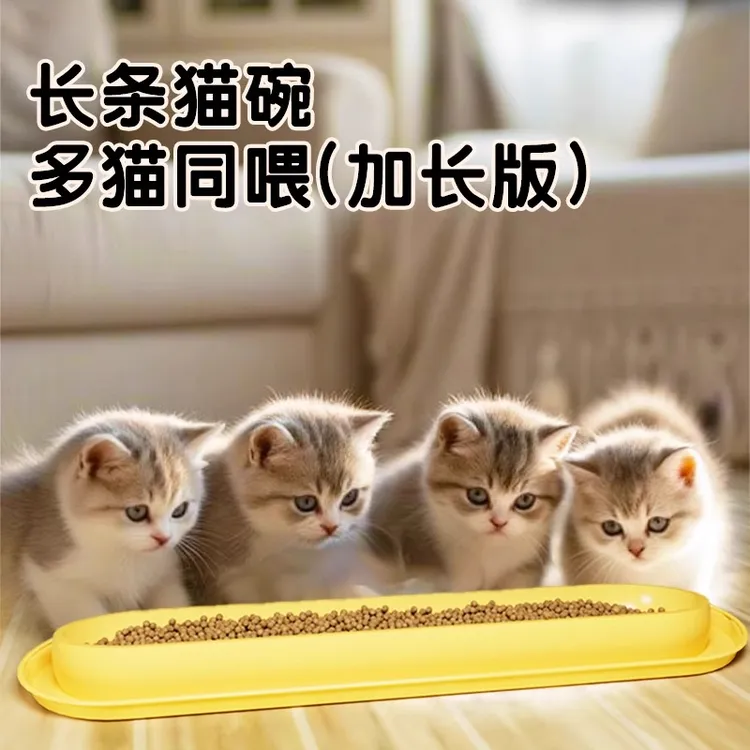 长条猫碗猫咪吃饭碗新生小奶猫喂奶共吃盆多猫食盆矮脚防止打翻