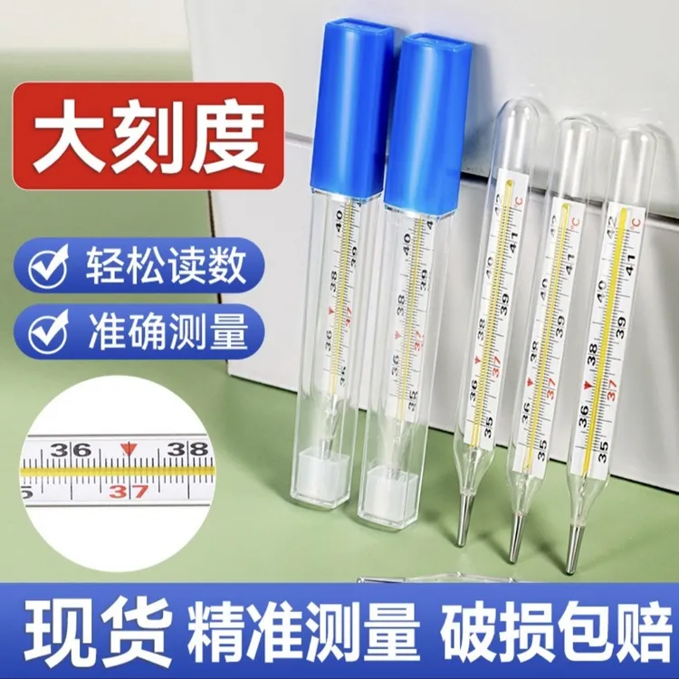 【现货现发】大号大刻度老式温度计准确测量温度刻度清晰腋下使用