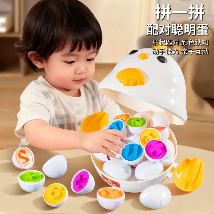 鸡蛋玩具婴儿颜色认知聪明蛋儿童1几何形状配对2宝宝益智早教教具