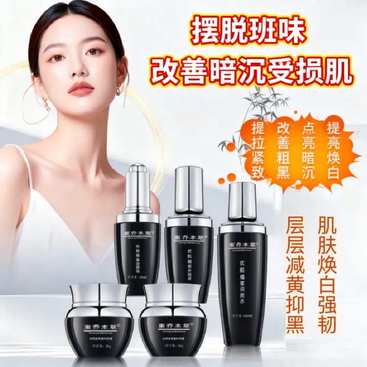 【美容院同款】优肌植萃改善暗沉暗黄提亮肤色收缩毛孔细腻嫩肤补水