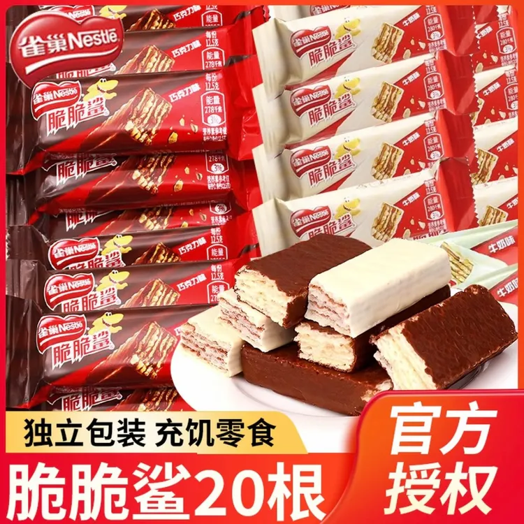 Nestle/雀巢脆脆鲨巧克力威化饼干牛奶味网红零食休闲小吃充饥