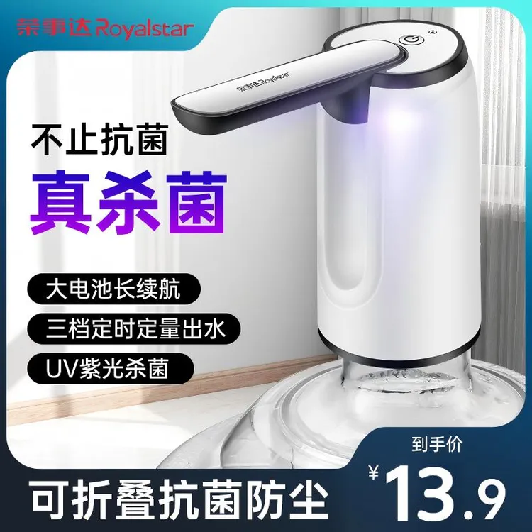 【消毒灯】荣事达抑菌类UV杀菌桶装水抽水器电动饮水机矿泉水纯净水