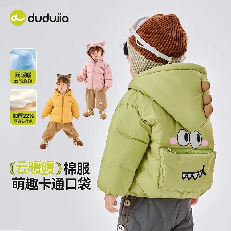 【4D云感棉】嘟嘟家宝宝棉服冬季加厚保暖男童女童棉袄2024新款棉衣