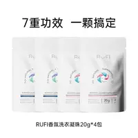 RUFI香氛洗衣凝珠六腔香味持久除菌除螨旅行装20g*4袋dr