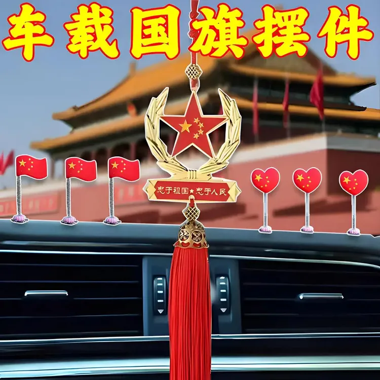 【新人专享】出行平安五角星汽车挂件红旗装饰吊坠合金车载挂件