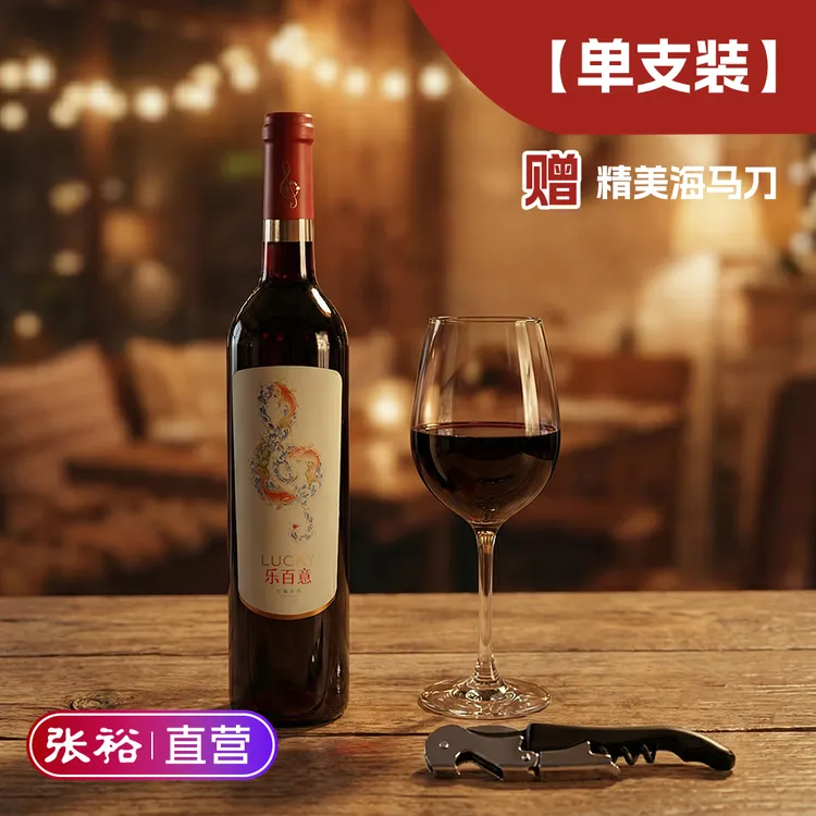 乐百意新疆赤霞珠甜红葡萄酒双支礼盒装果香浓郁国产红酒礼品推荐